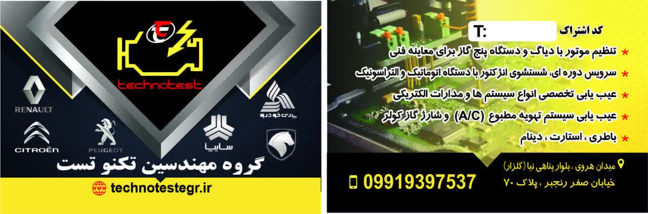 باطری سازی ، استارت دینام، هروی تکنو تست 
